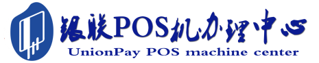 施甸POS机办理服务中心